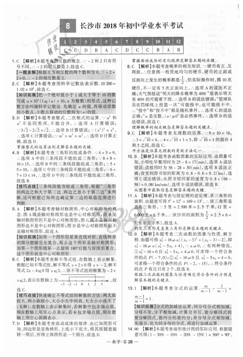 2018年天利38套新課標(biāo)全國中考試題精選數(shù)學(xué) 第28頁