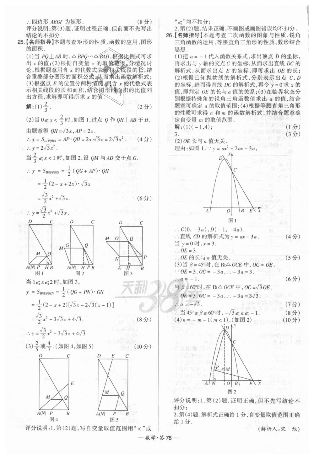 2018年天利38套新課標(biāo)全國中考試題精選數(shù)學(xué) 第78頁