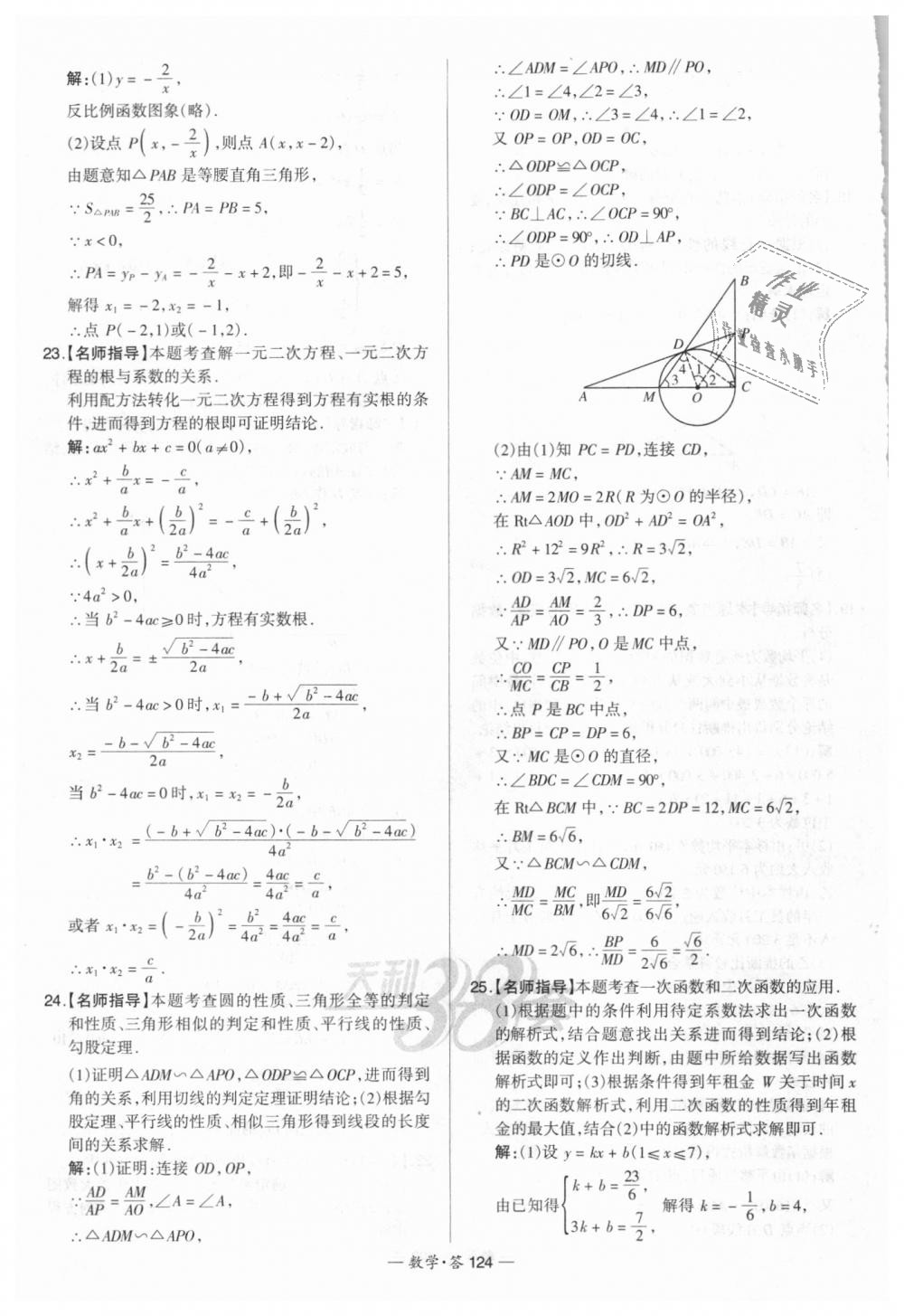 2018年天利38套新課標(biāo)全國中考試題精選數(shù)學(xué) 第124頁