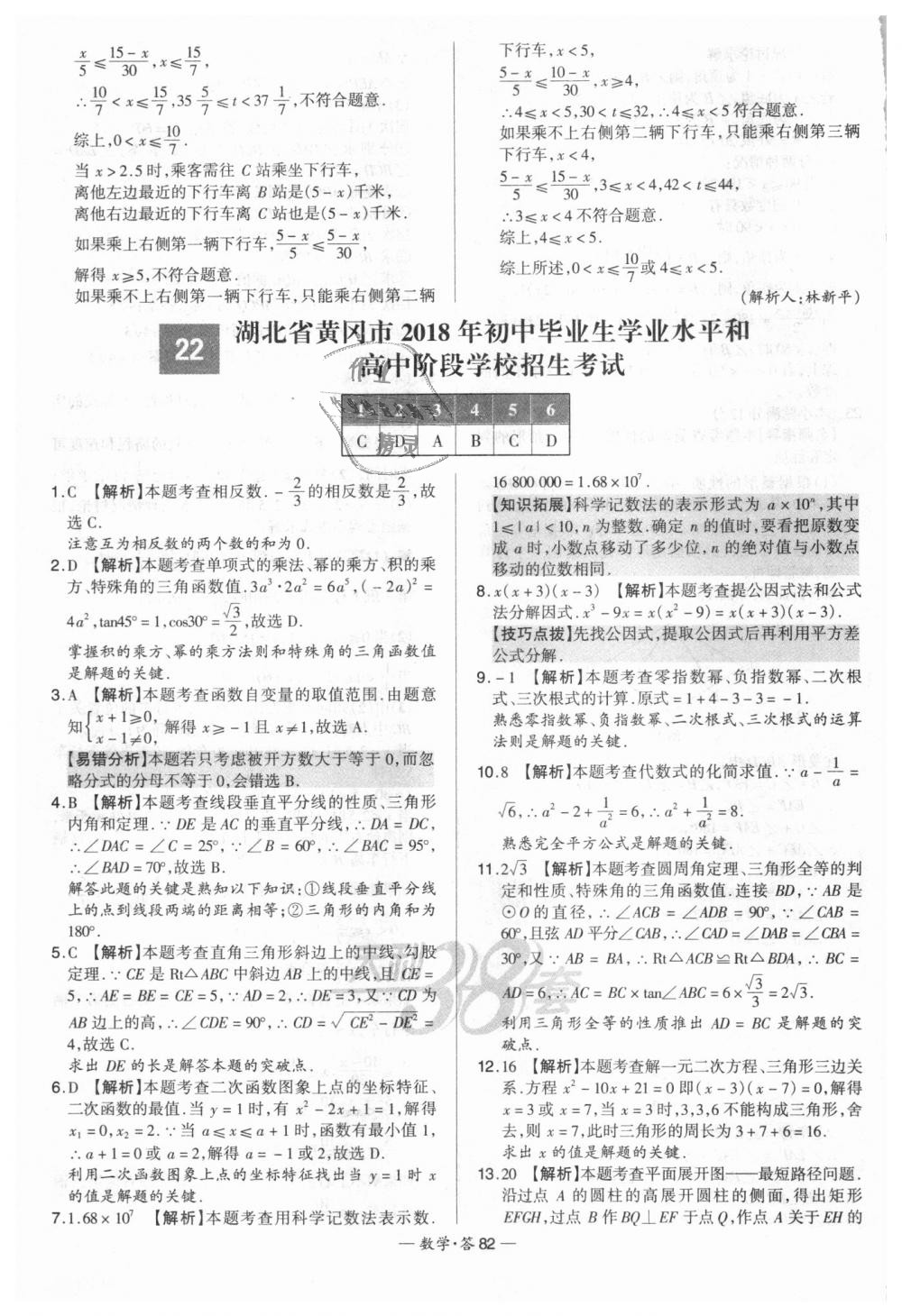 2018年天利38套新課標(biāo)全國中考試題精選數(shù)學(xué) 第82頁