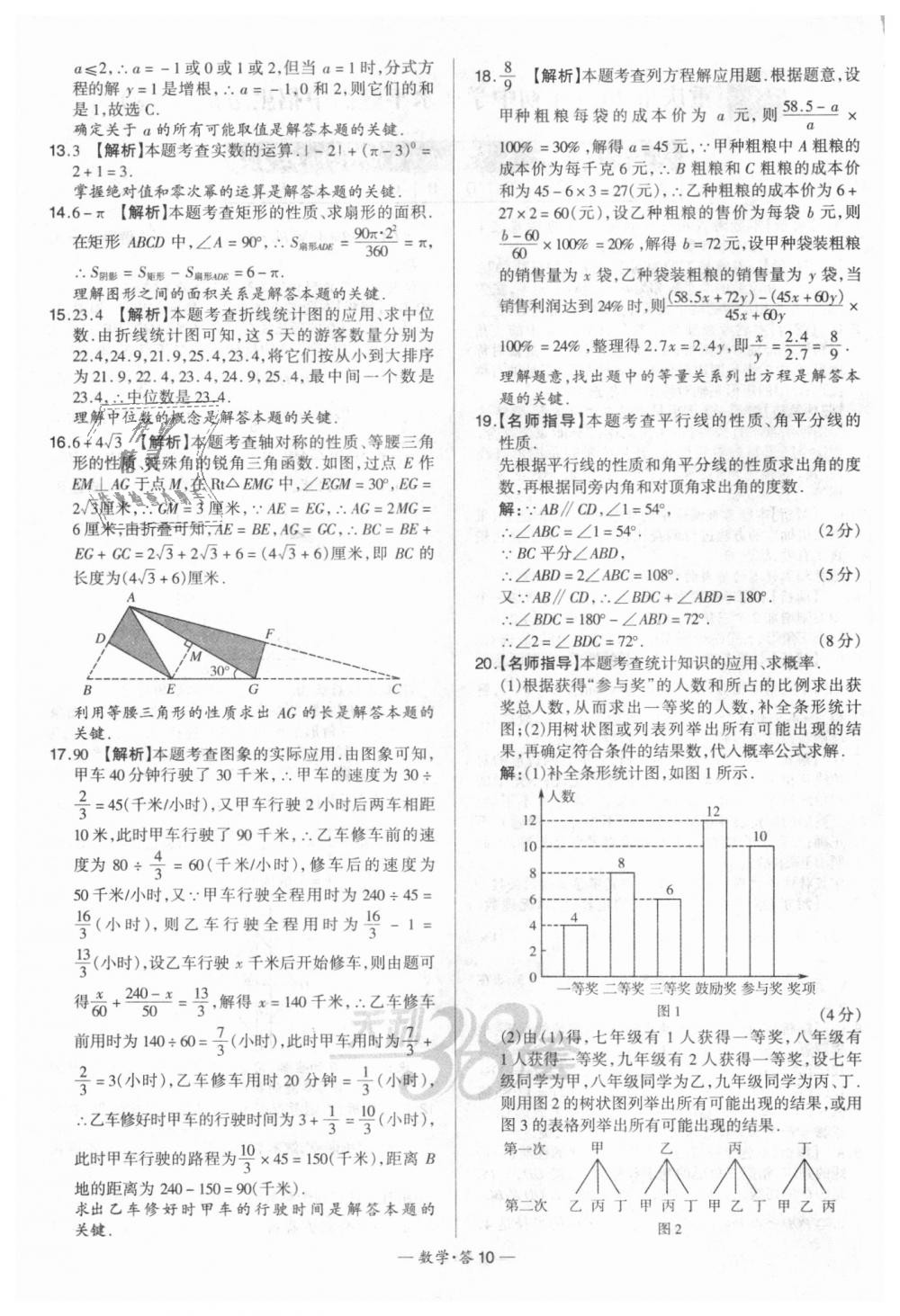 2018年天利38套新課標全國中考試題精選數學 第10頁