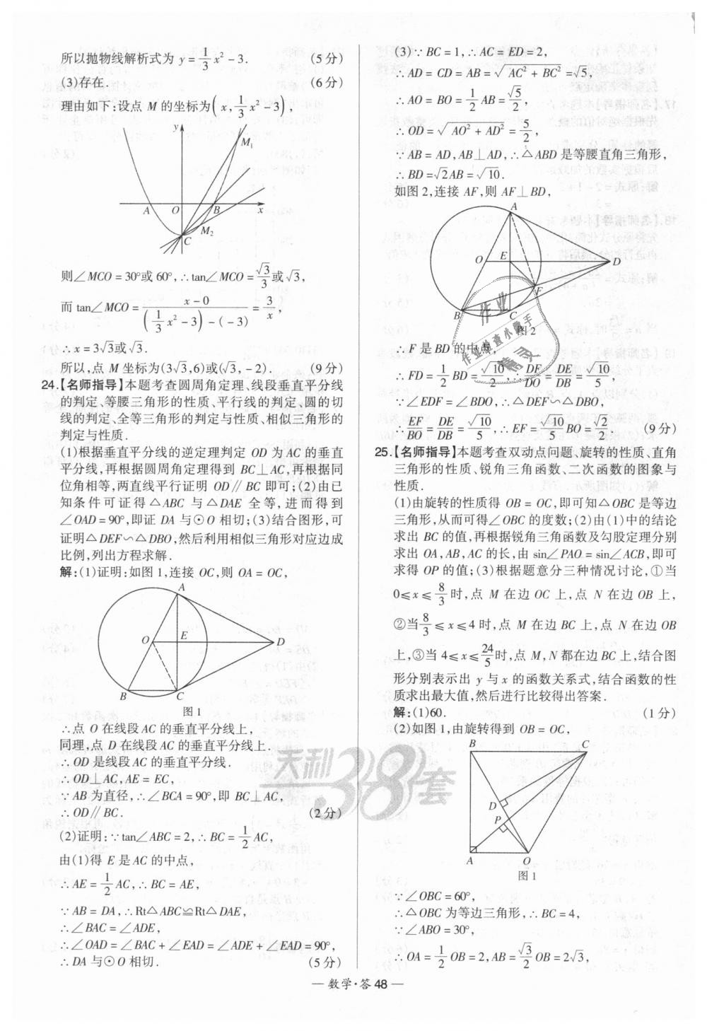 2018年天利38套新課標(biāo)全國中考試題精選數(shù)學(xué) 第48頁