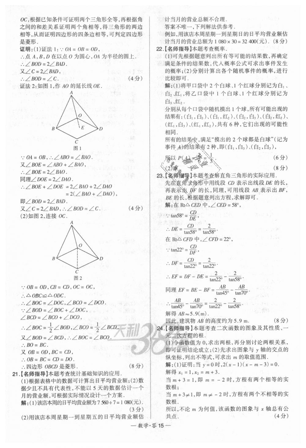 2018年天利38套新課標全國中考試題精選數學 第15頁