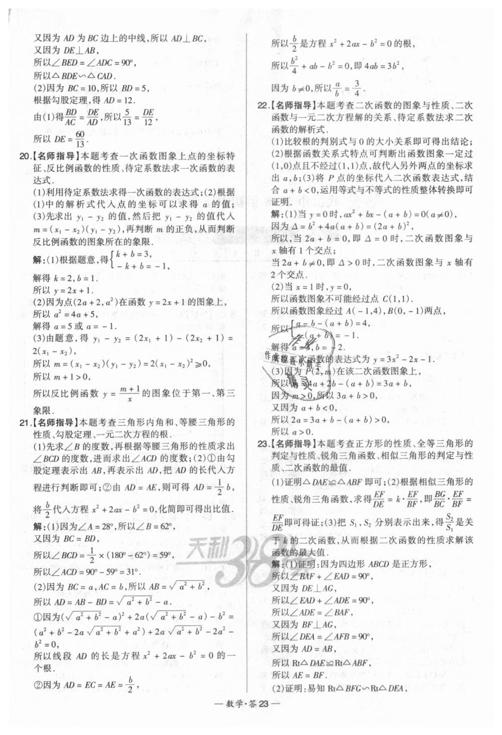 2018年天利38套新課標(biāo)全國(guó)中考試題精選數(shù)學(xué) 第23頁