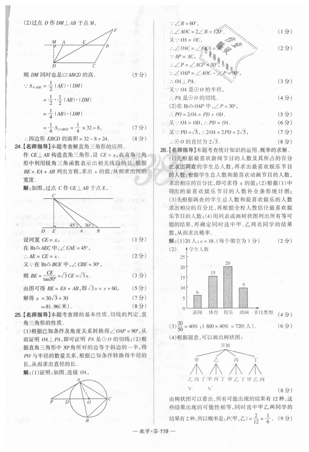 2018年天利38套新課標全國中考試題精選數(shù)學 第119頁