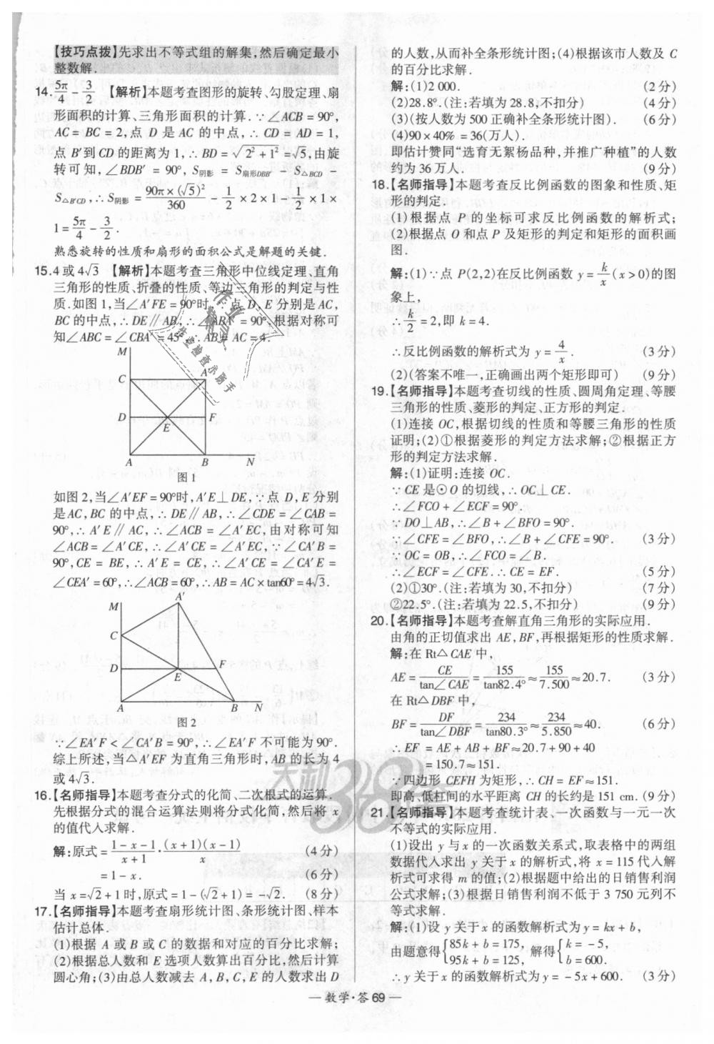 2018年天利38套新課標全國中考試題精選數(shù)學 第69頁