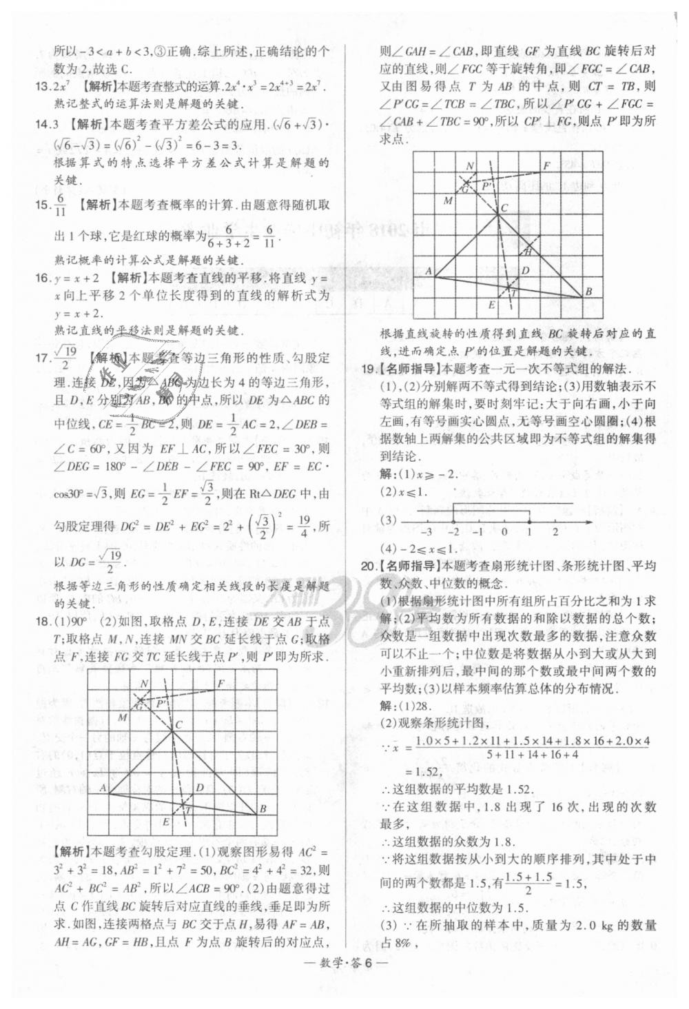 2018年天利38套新課標(biāo)全國中考試題精選數(shù)學(xué) 第6頁