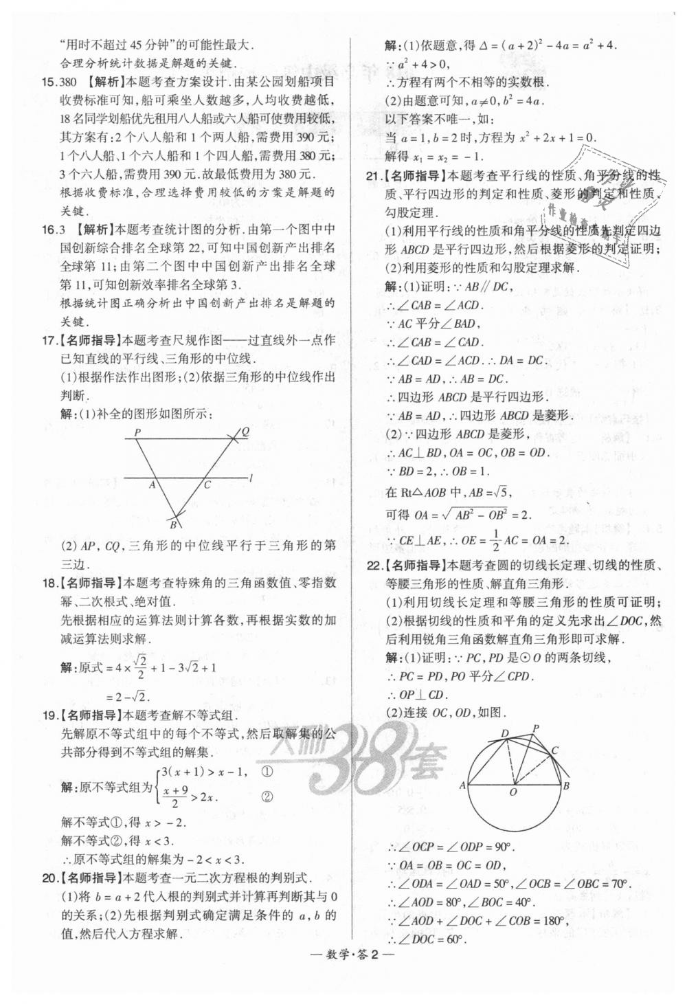 2018年天利38套新課標全國中考試題精選數(shù)學(xué) 第2頁