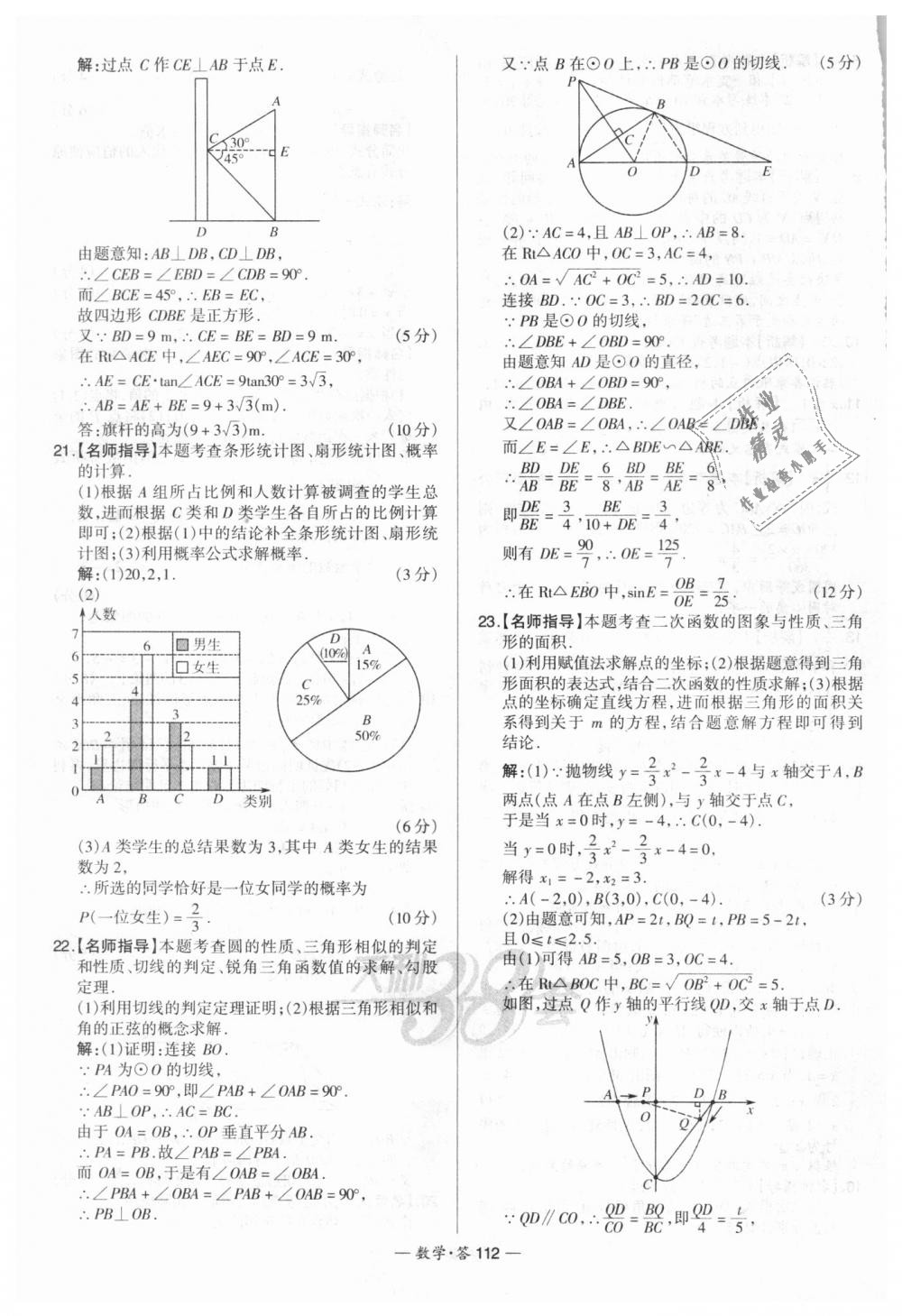 2018年天利38套新課標(biāo)全國(guó)中考試題精選數(shù)學(xué) 第112頁(yè)