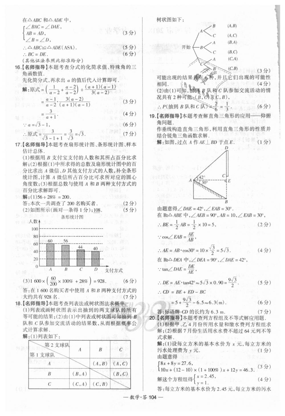 2018年天利38套新課標(biāo)全國(guó)中考試題精選數(shù)學(xué) 第104頁(yè)