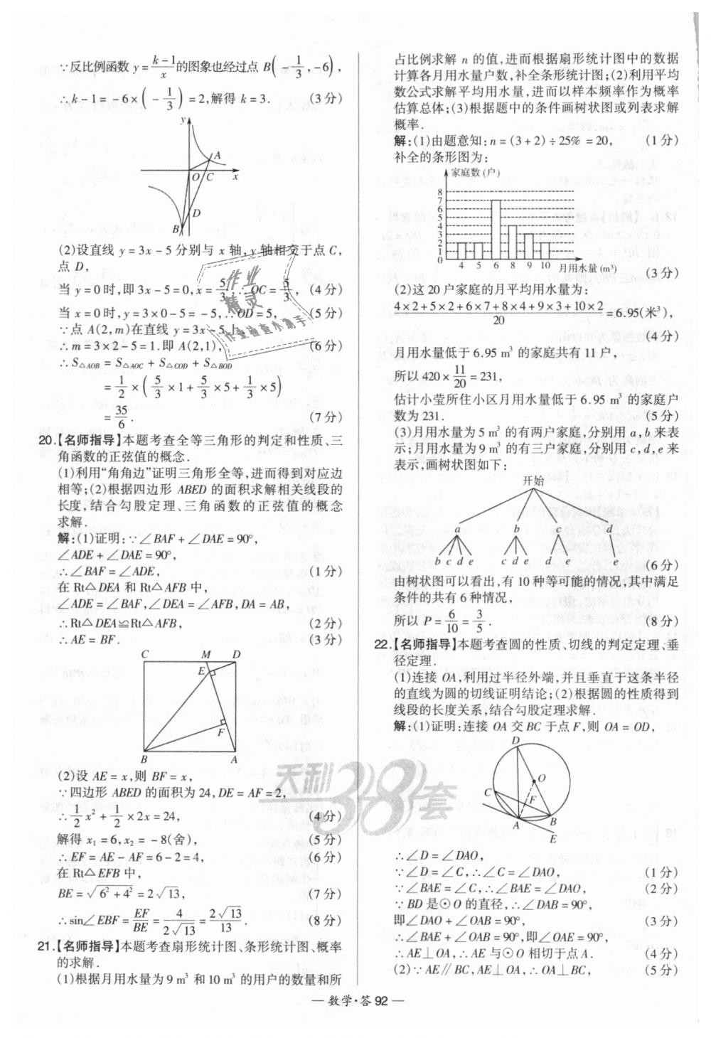 2018年天利38套新課標全國中考試題精選數(shù)學 第92頁