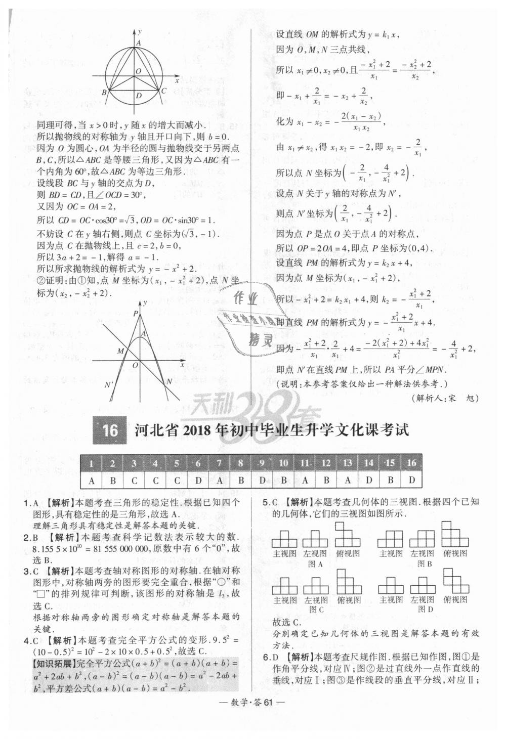 2018年天利38套新課標全國中考試題精選數學 第61頁