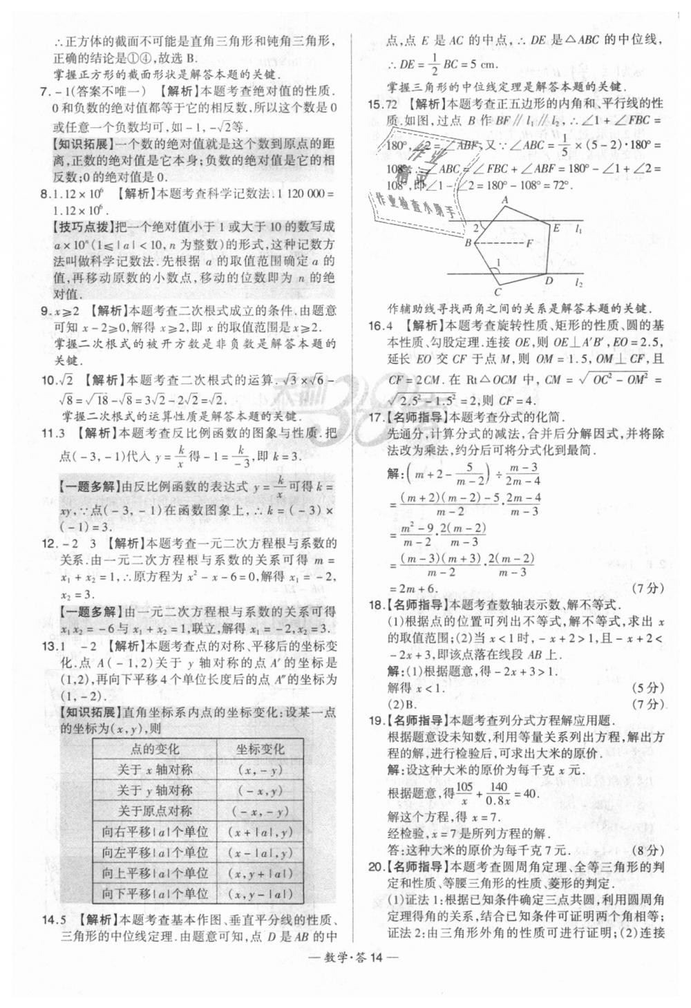 2018年天利38套新課標全國中考試題精選數(shù)學 第14頁