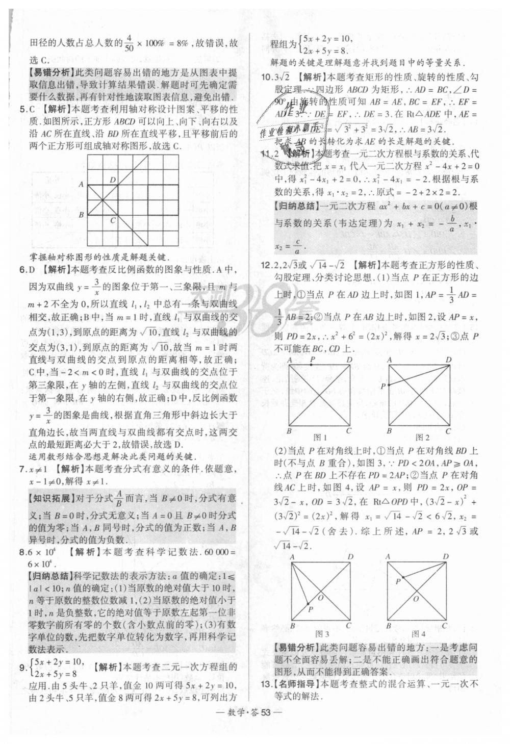 2018年天利38套新課標(biāo)全國(guó)中考試題精選數(shù)學(xué) 第53頁(yè)