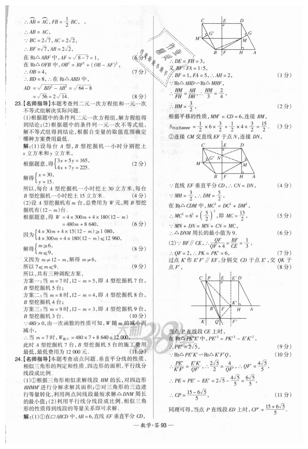 2018年天利38套新課標(biāo)全國中考試題精選數(shù)學(xué) 第93頁