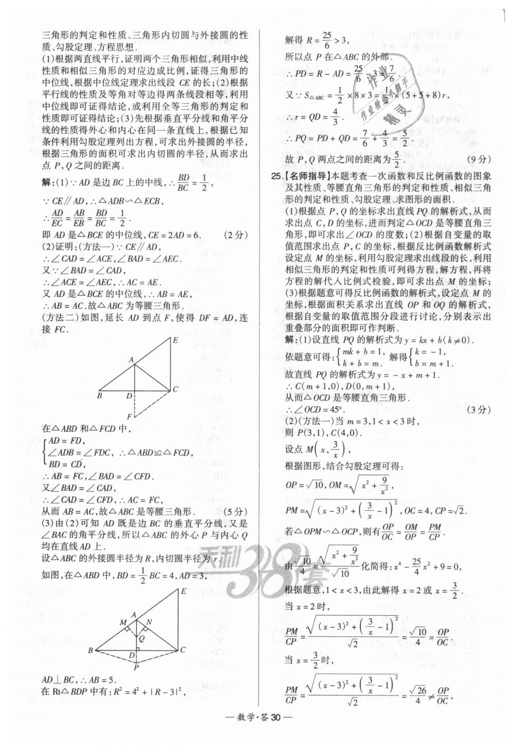 2018年天利38套新課標(biāo)全國中考試題精選數(shù)學(xué) 第30頁