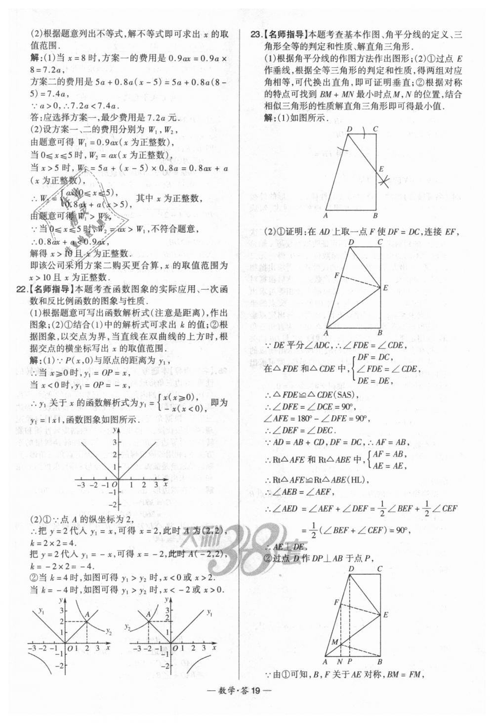 2018年天利38套新課標(biāo)全國(guó)中考試題精選數(shù)學(xué) 第19頁(yè)