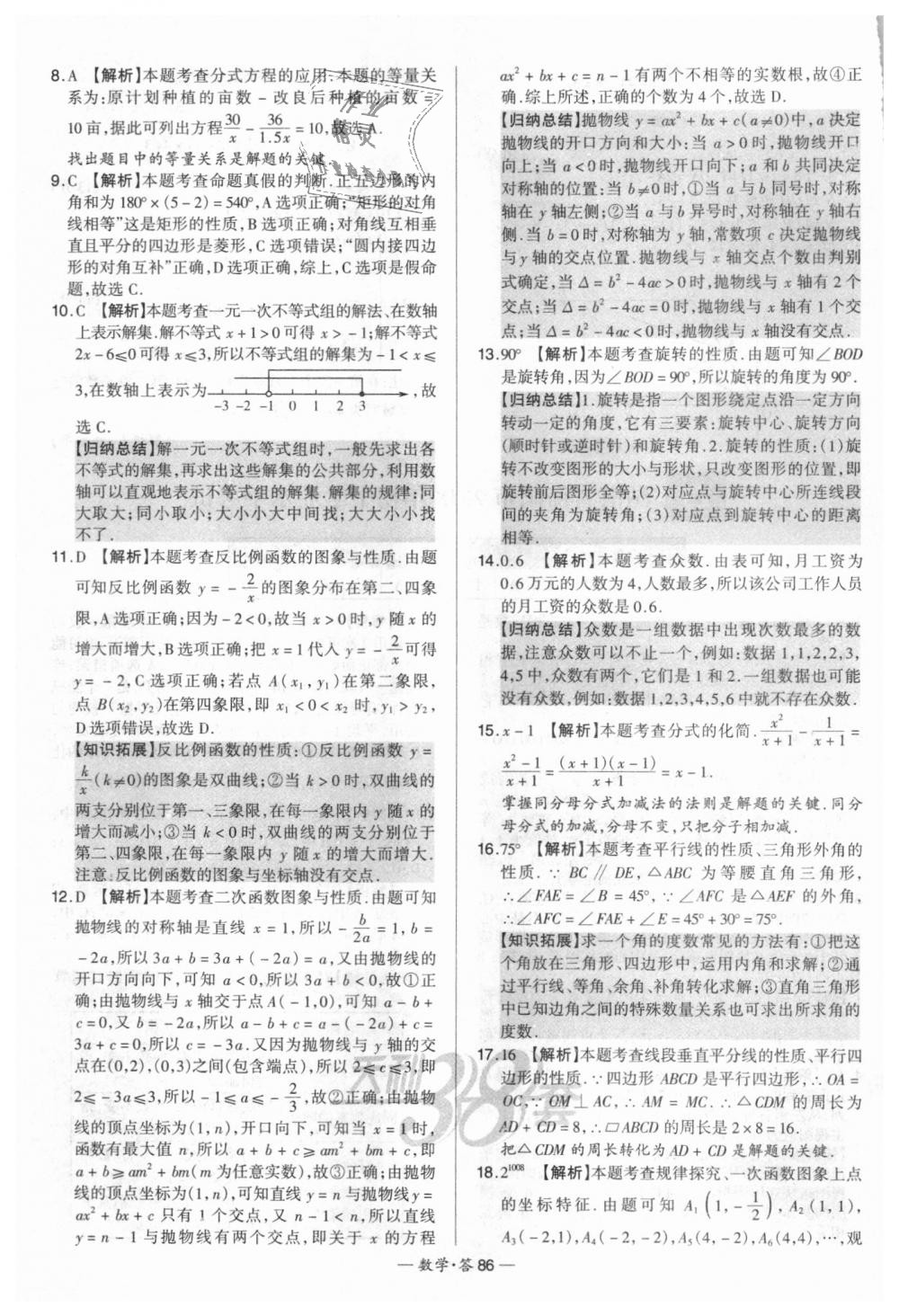 2018年天利38套新課標(biāo)全國(guó)中考試題精選數(shù)學(xué) 第86頁(yè)