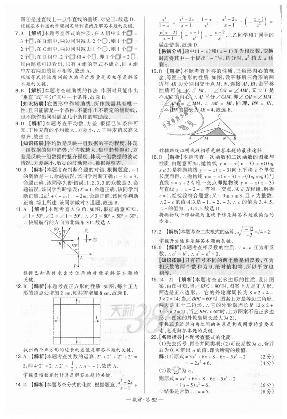 2018年天利38套新課標(biāo)全國(guó)中考試題精選數(shù)學(xué) 第62頁(yè)