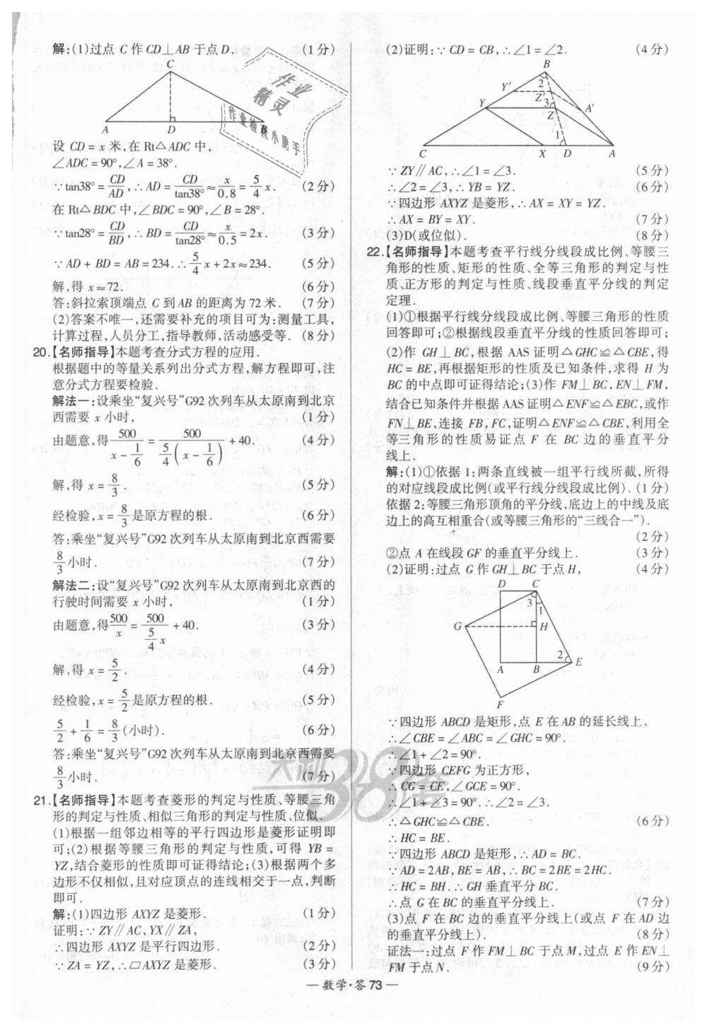 2018年天利38套新課標(biāo)全國中考試題精選數(shù)學(xué) 第73頁