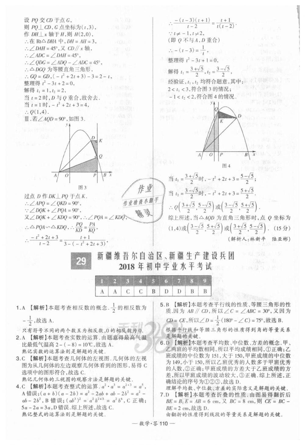 2018年天利38套新課標(biāo)全國中考試題精選數(shù)學(xué) 第110頁