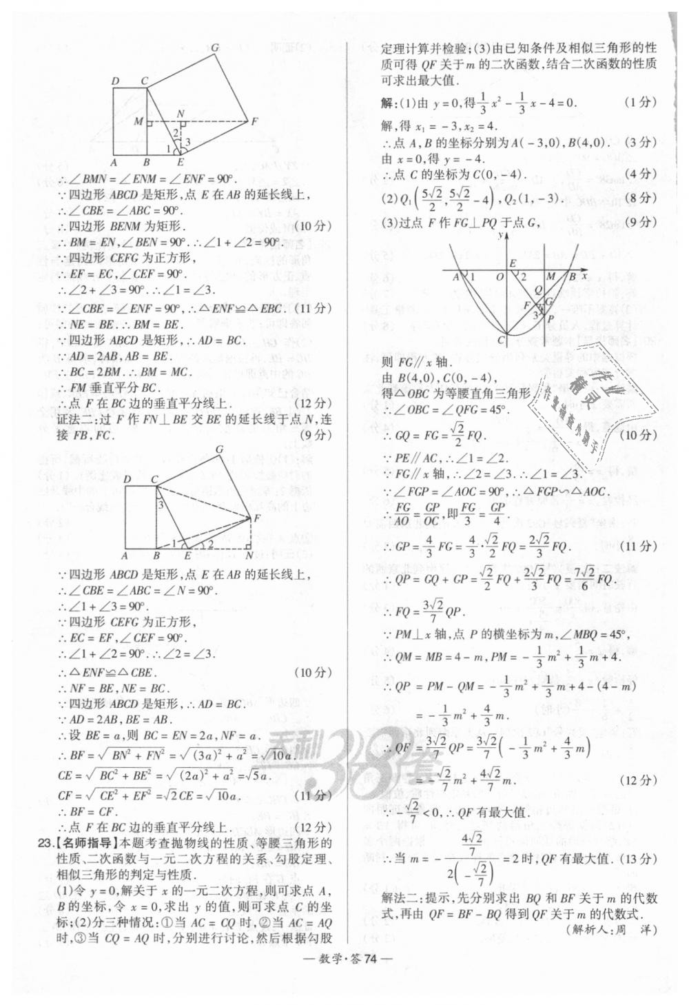 2018年天利38套新課標(biāo)全國中考試題精選數(shù)學(xué) 第74頁