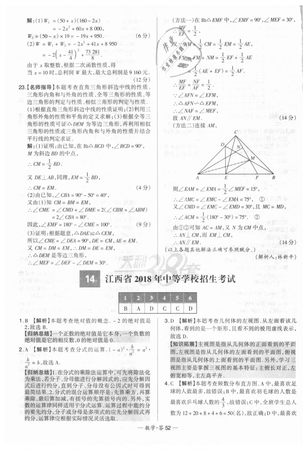 2018年天利38套新課標(biāo)全國(guó)中考試題精選數(shù)學(xué) 第52頁(yè)