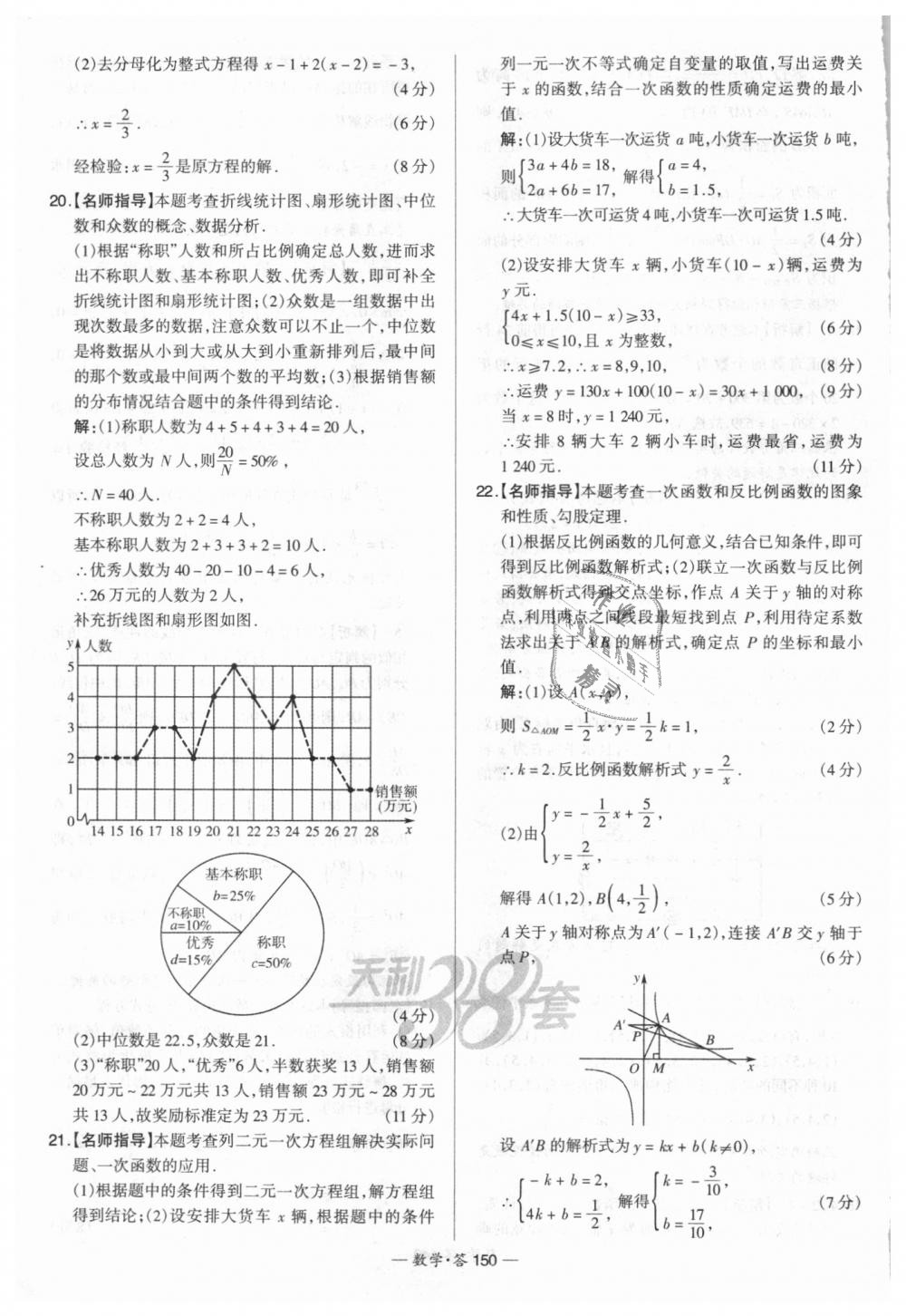 2018年天利38套新課標(biāo)全國中考試題精選數(shù)學(xué) 第150頁