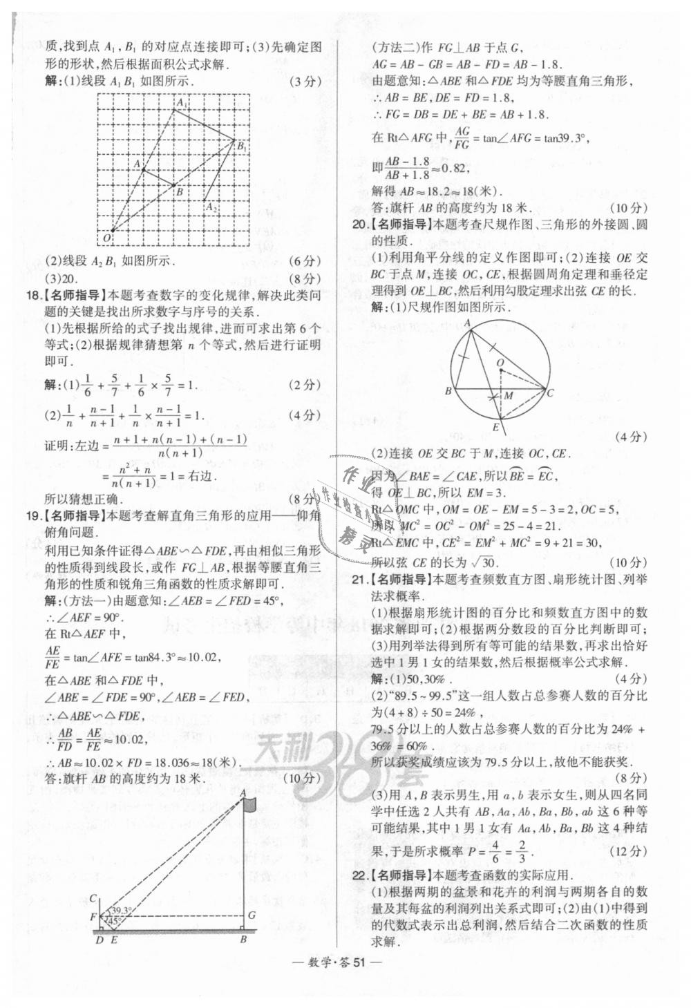 2018年天利38套新課標(biāo)全國(guó)中考試題精選數(shù)學(xué) 第51頁(yè)