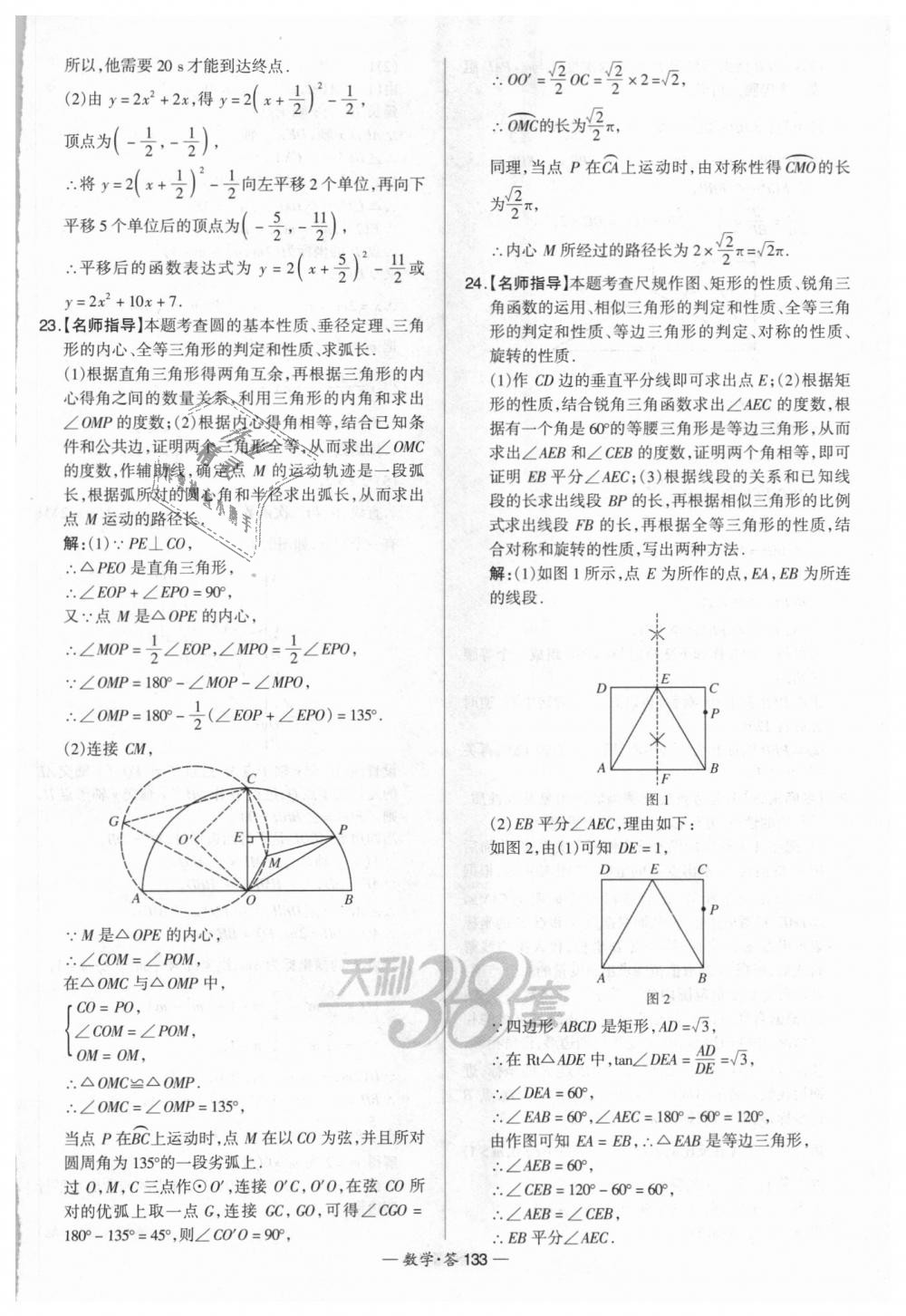 2018年天利38套新課標(biāo)全國(guó)中考試題精選數(shù)學(xué) 第133頁(yè)