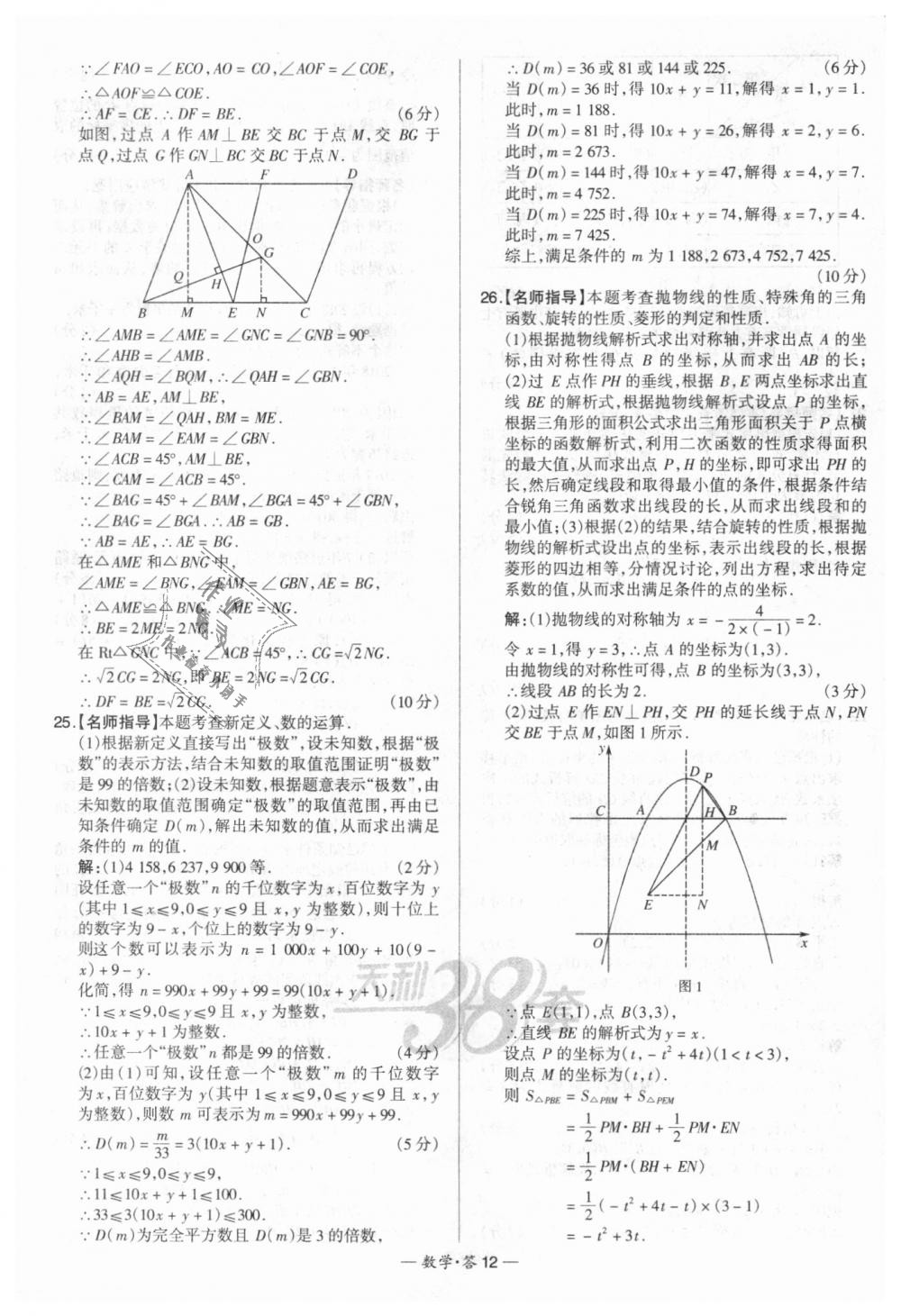 2018年天利38套新課標(biāo)全國中考試題精選數(shù)學(xué) 第12頁