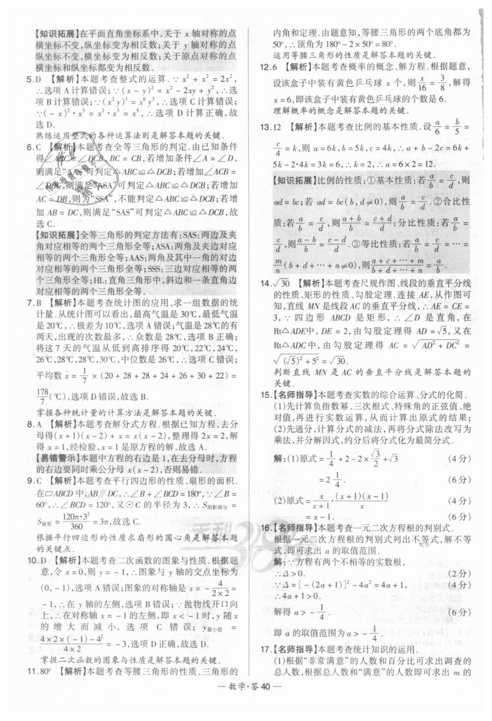 2018年天利38套新課標(biāo)全國中考試題精選數(shù)學(xué) 第40頁