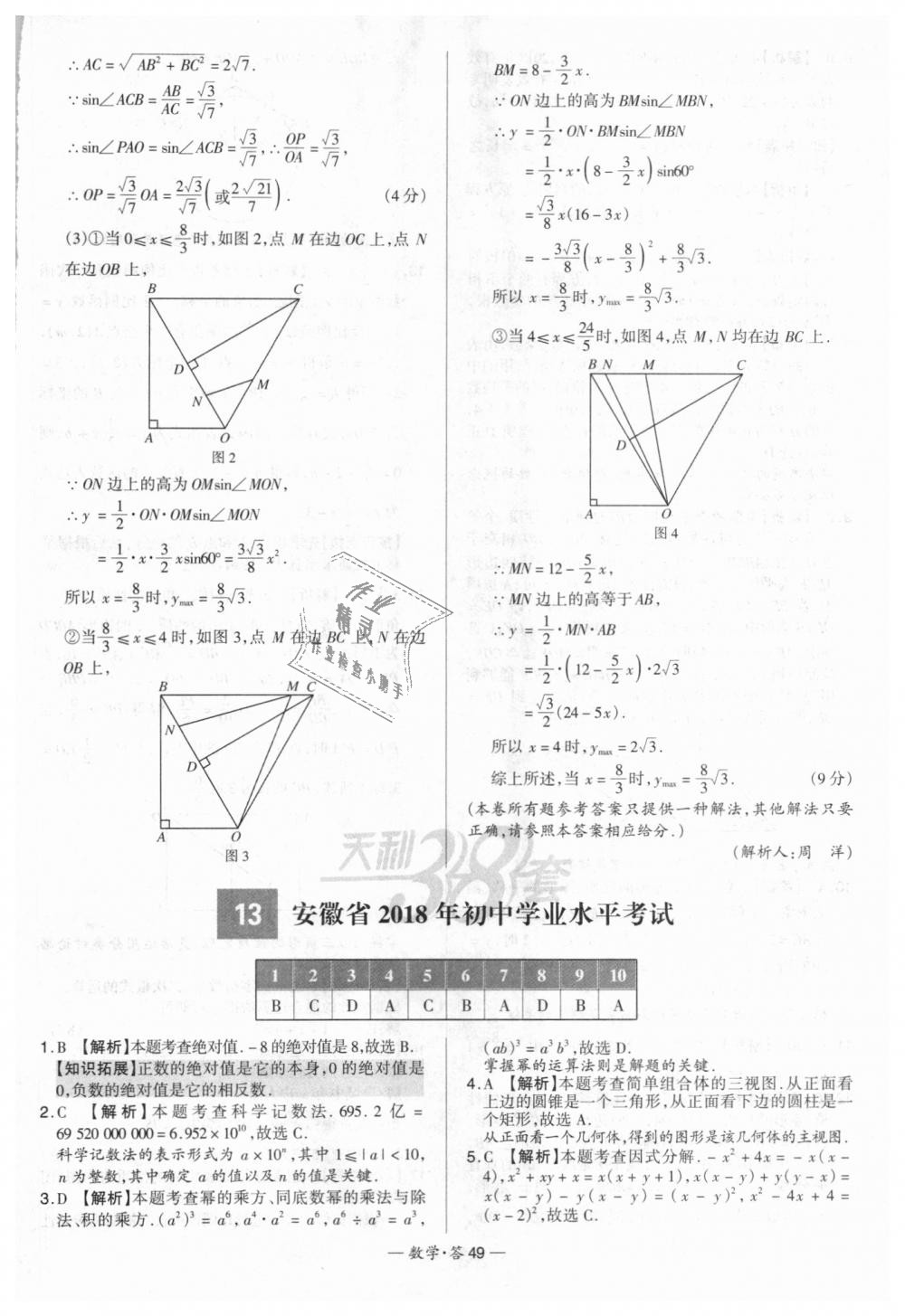 2018年天利38套新課標全國中考試題精選數(shù)學(xué) 第49頁