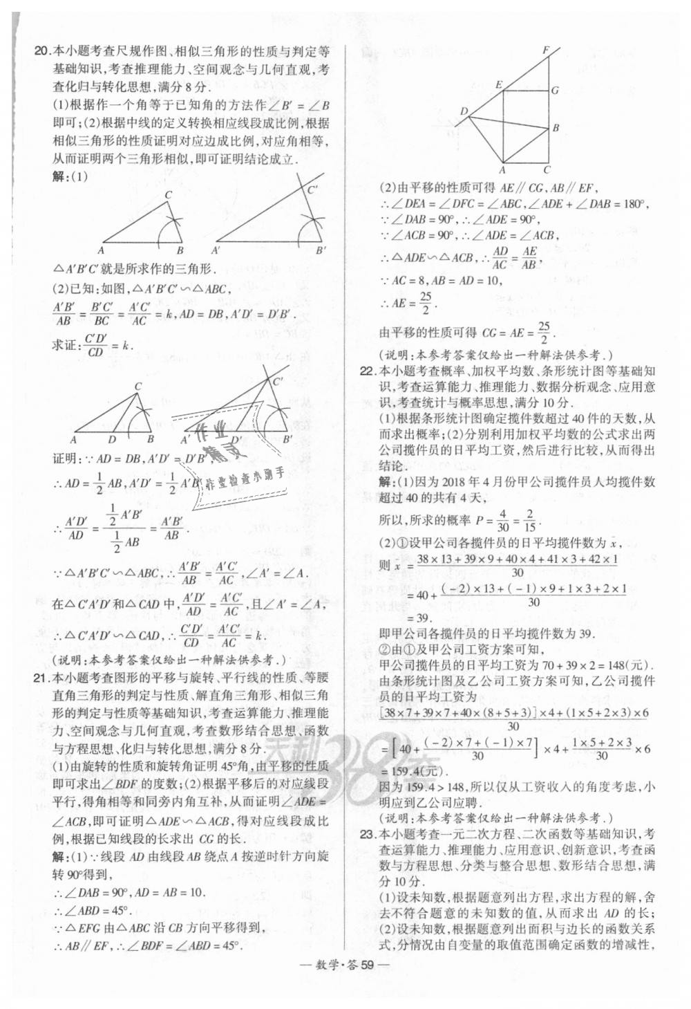 2018年天利38套新課標(biāo)全國(guó)中考試題精選數(shù)學(xué) 第59頁(yè)