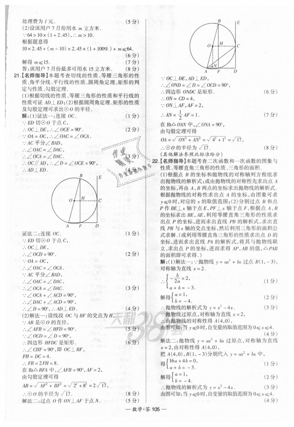 2018年天利38套新課標(biāo)全國中考試題精選數(shù)學(xué) 第105頁