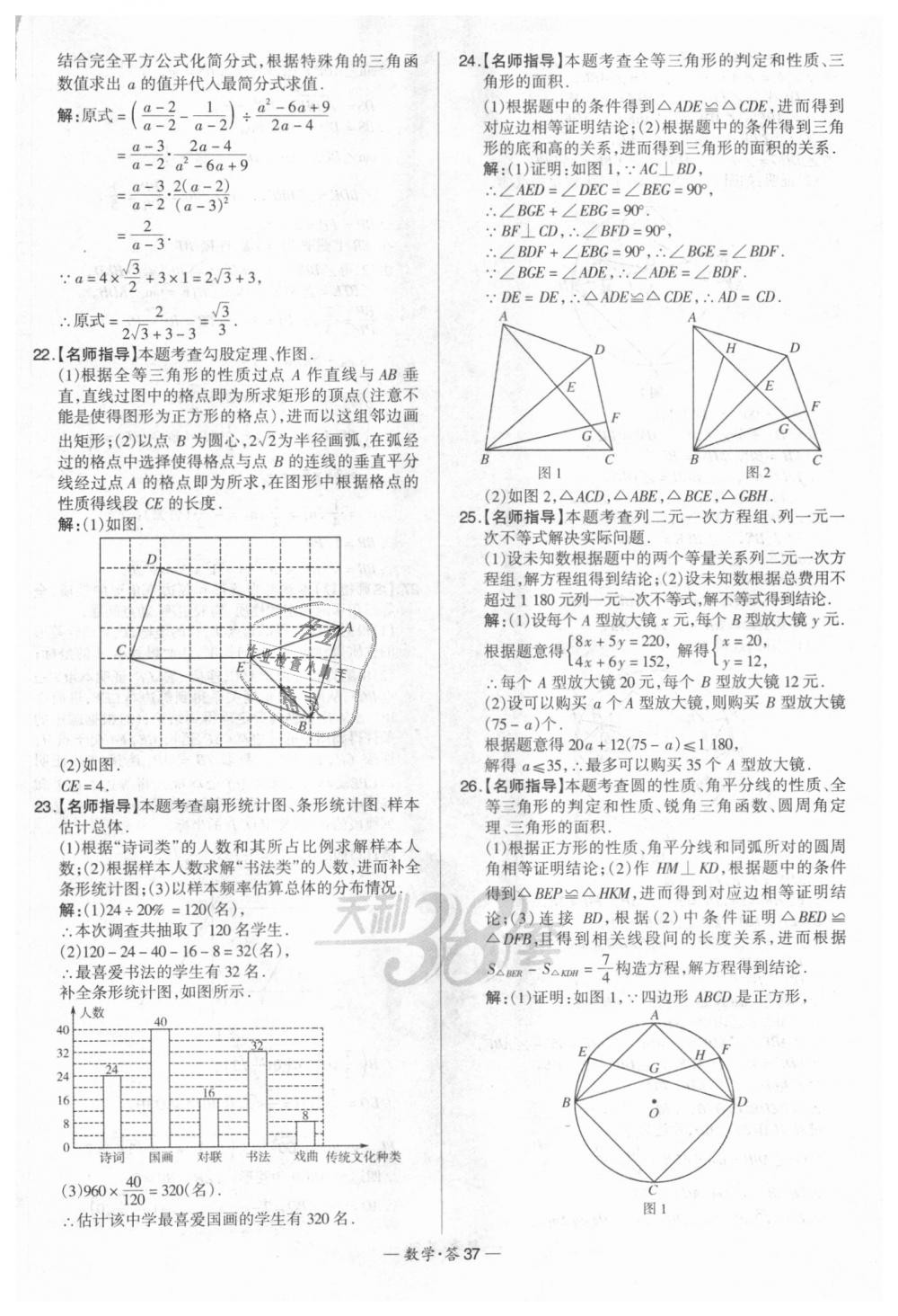 2018年天利38套新課標(biāo)全國中考試題精選數(shù)學(xué) 第37頁