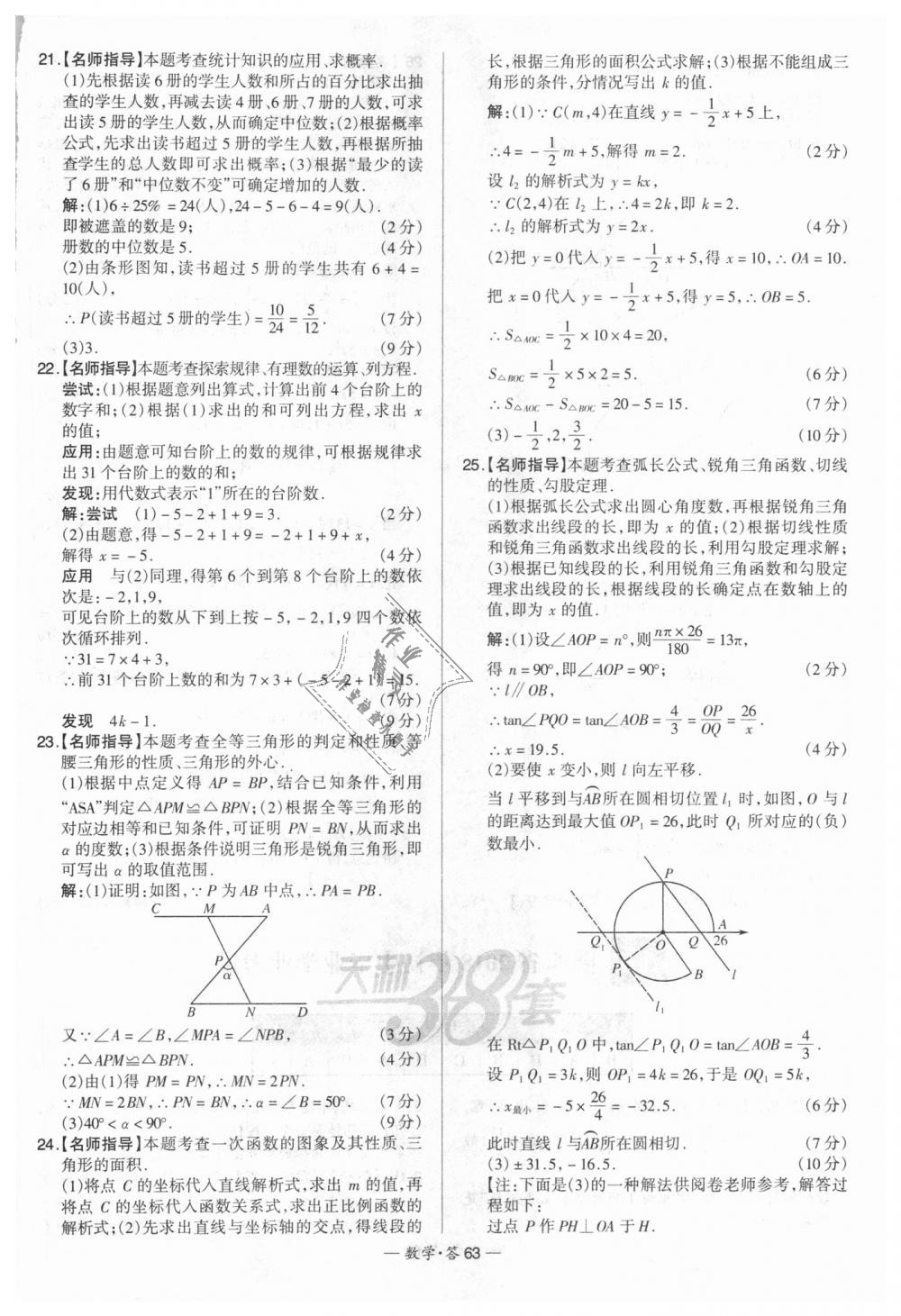 2018年天利38套新課標全國中考試題精選數(shù)學(xué) 第63頁