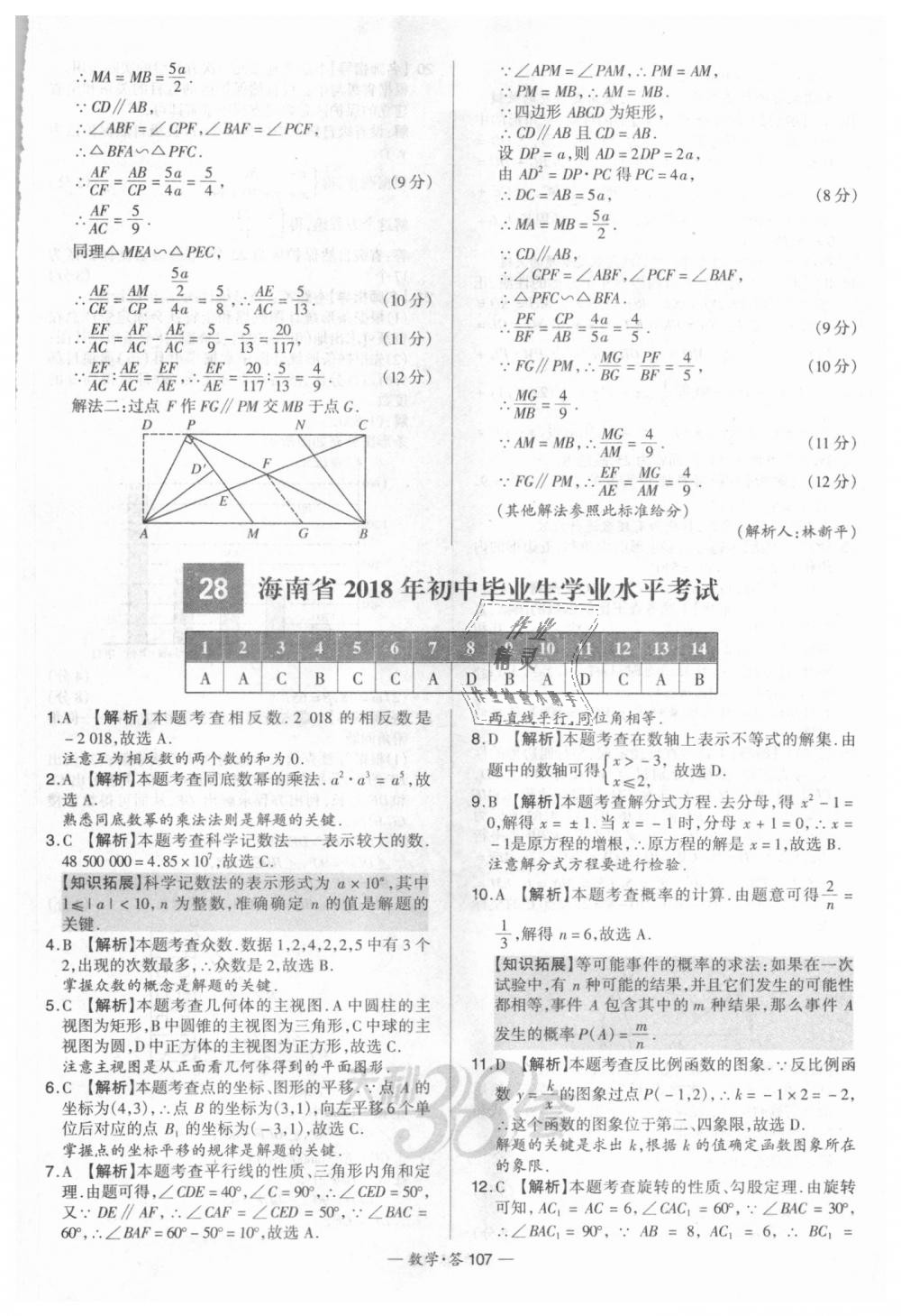 2018年天利38套新課標(biāo)全國(guó)中考試題精選數(shù)學(xué) 第107頁