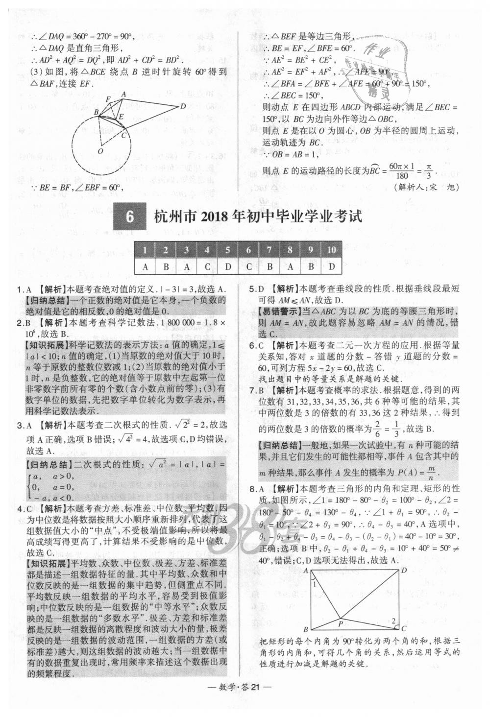 2018年天利38套新課標(biāo)全國中考試題精選數(shù)學(xué) 第21頁