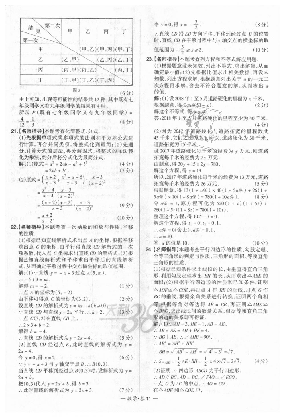 2018年天利38套新課標(biāo)全國(guó)中考試題精選數(shù)學(xué) 第11頁(yè)