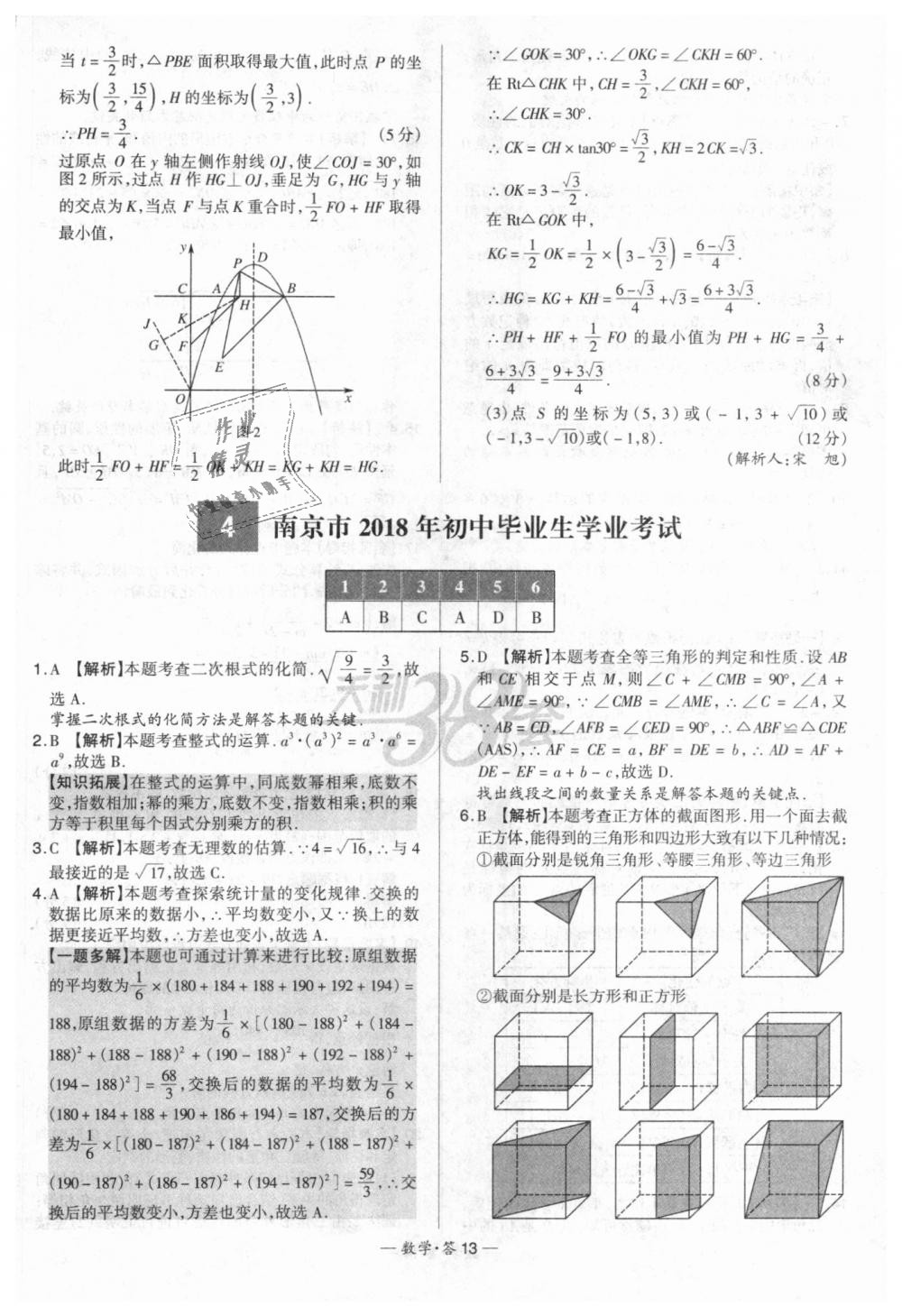 2018年天利38套新課標(biāo)全國中考試題精選數(shù)學(xué) 第13頁