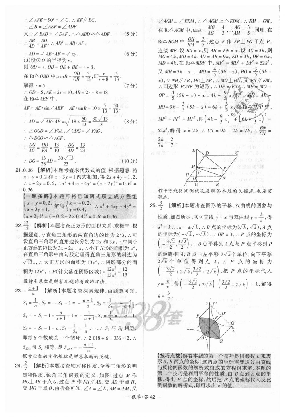 2018年天利38套新課標(biāo)全國(guó)中考試題精選數(shù)學(xué) 第42頁(yè)