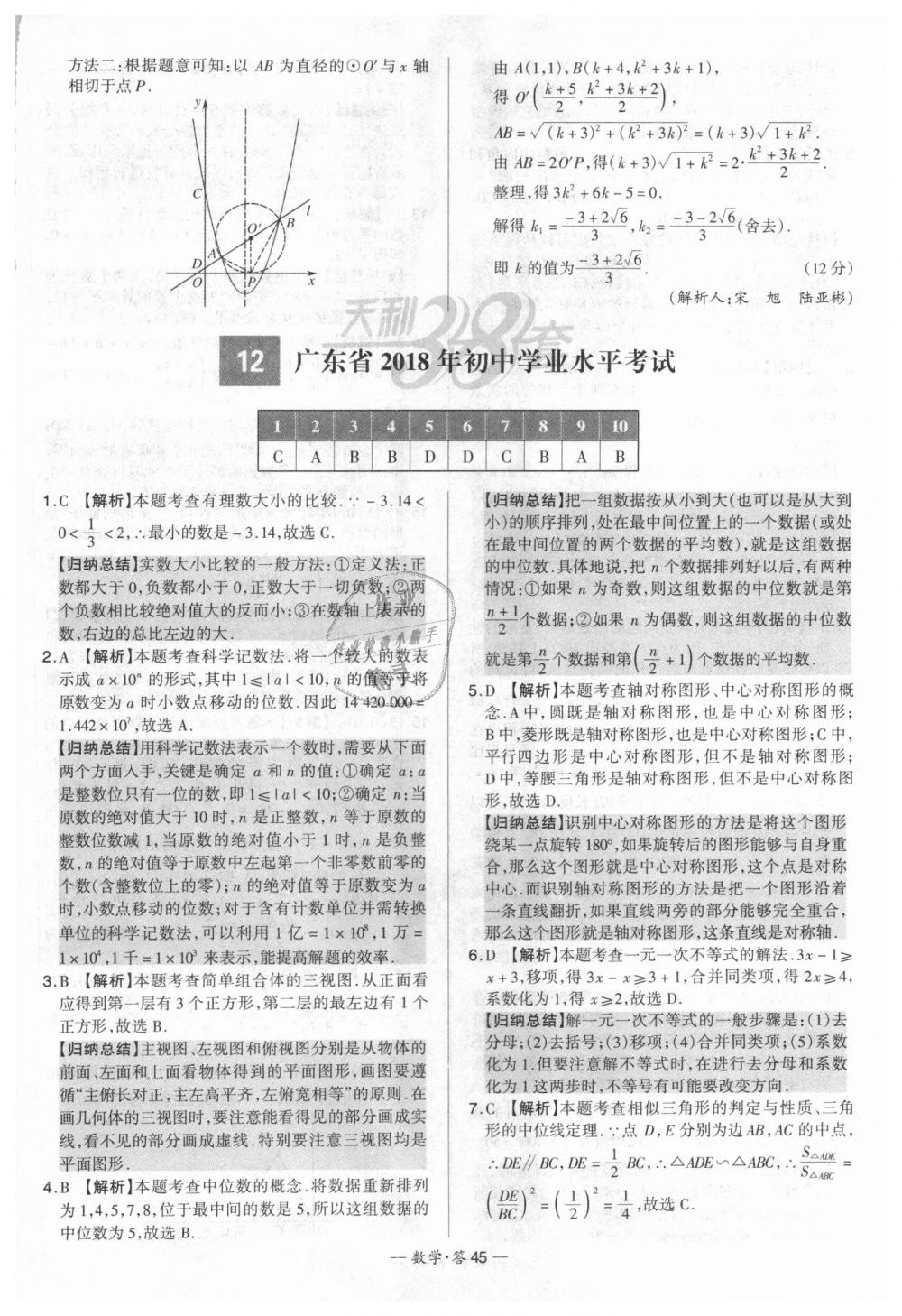 2018年天利38套新課標全國中考試題精選數(shù)學(xué) 第45頁