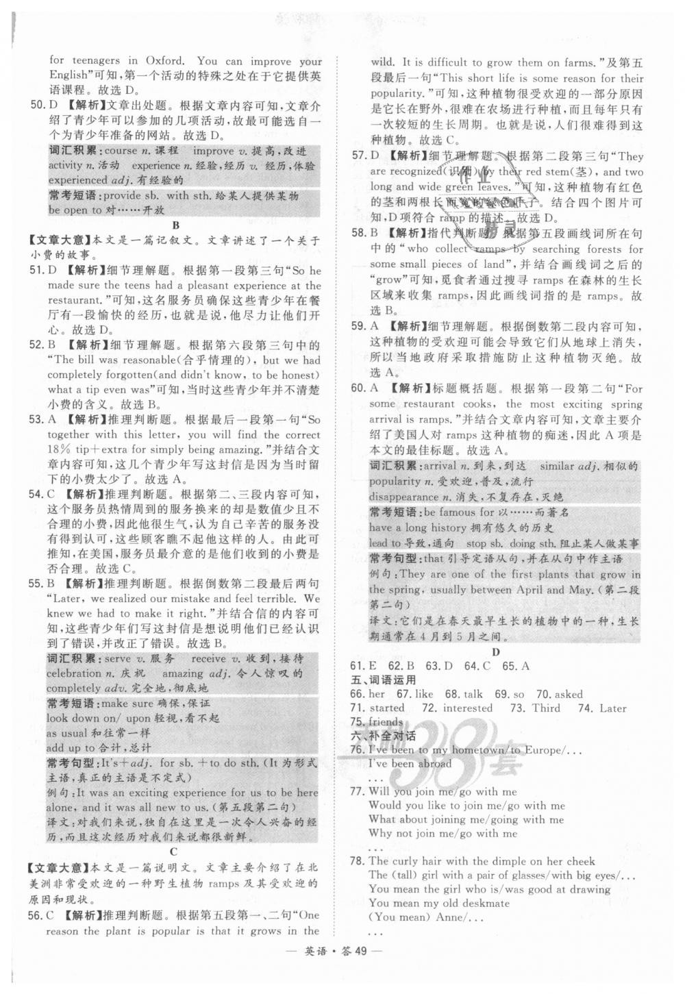 2018年天利38套新课标全国中考试题精选英语 第49页