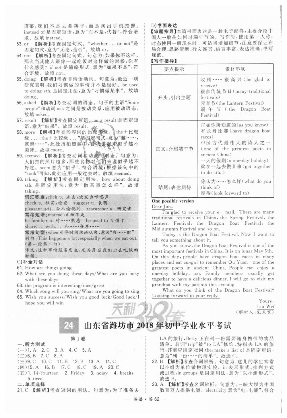 2018年天利38套新課標(biāo)全國中考試題精選英語 第62頁