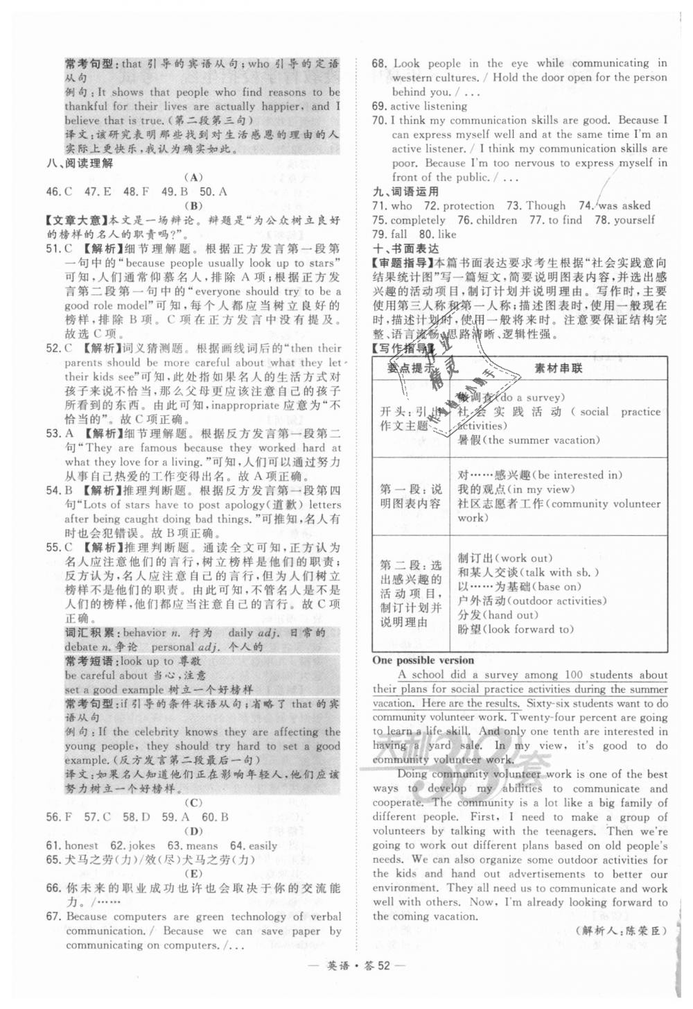 2018年天利38套新课标全国中考试题精选英语 第52页