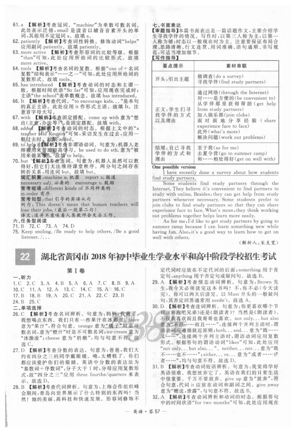 2018年天利38套新課標全國中考試題精選英語 第57頁