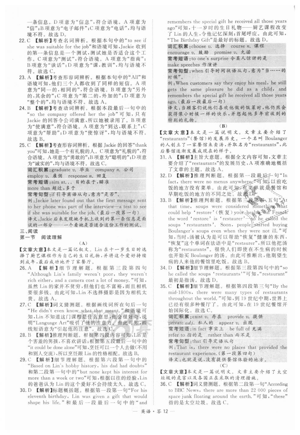 2018年天利38套新课标全国中考试题精选英语 第12页