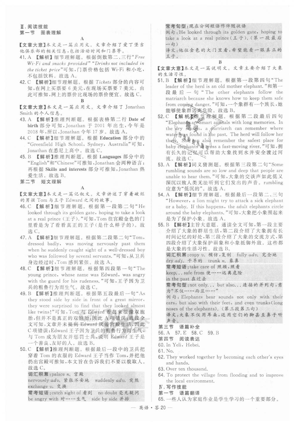 2018年天利38套新課標全國中考試題精選英語 第20頁