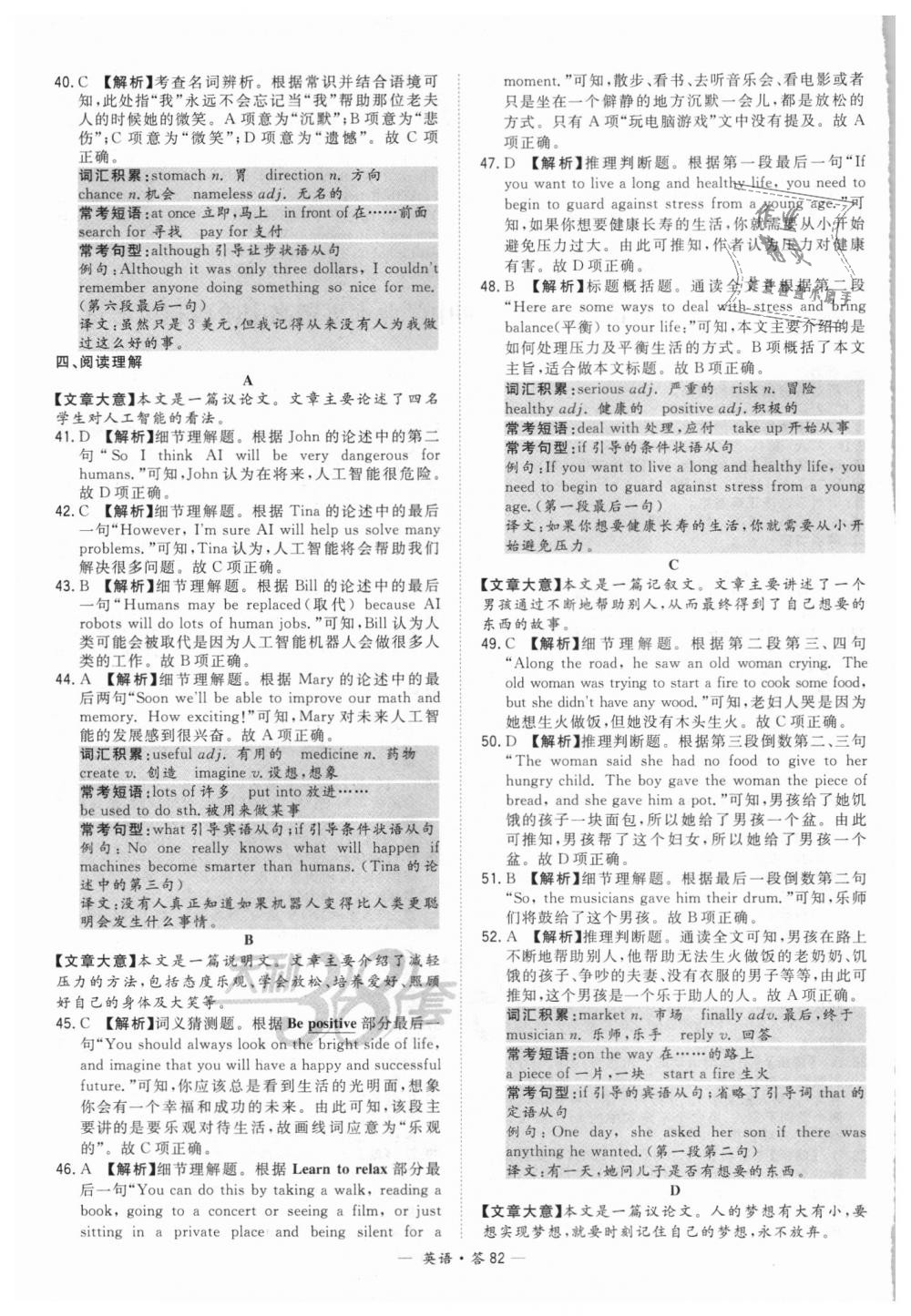 2018年天利38套新課標全國中考試題精選英語 第82頁